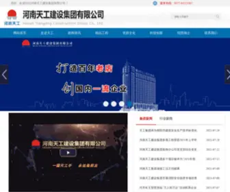 HNTGJT.com(河南天工建设集团有限公司) Screenshot