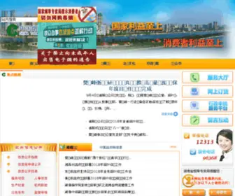 Hntobacco.gov.cn(湖南省烟草专卖局) Screenshot