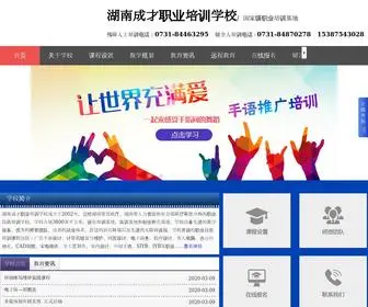 HNtrain.net(长沙电脑培训) Screenshot