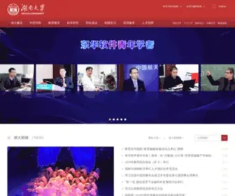 Hnu.cn(湖南大学) Screenshot