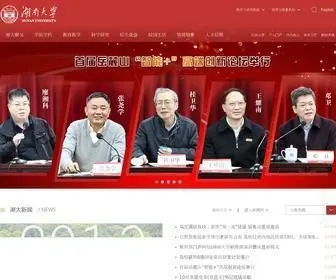 Hnu.edu.cn(湖南大学) Screenshot