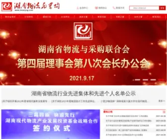 HNWLYCG.com(湖南物流网) Screenshot