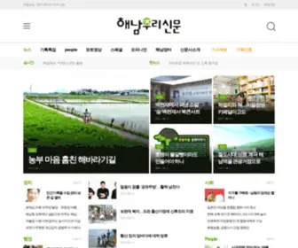 Hnwoori.com(해남우리신문) Screenshot