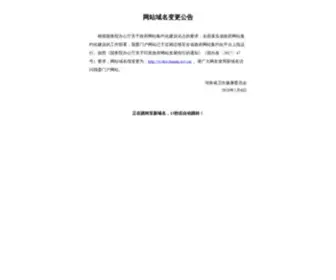 HNWSJSW.gov.cn(河南省卫生健康委员会) Screenshot