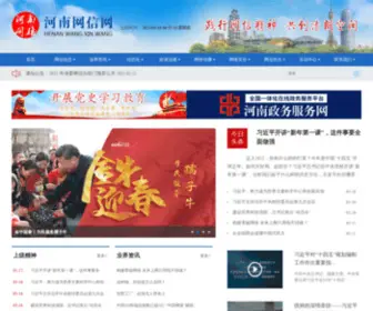 HNWXW.net(河南网信网) Screenshot