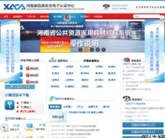 Hnxaca.com(河南省信息化发展有限公司) Screenshot