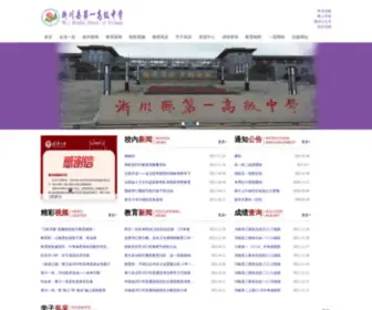 HNXCYG.cn(淅川县第一高级中学) Screenshot