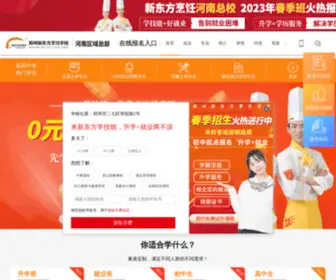 HNXDF.com(郑州新东方烹饪学校) Screenshot