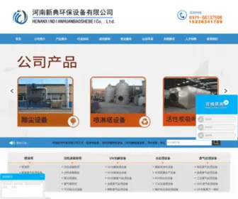 HNXDHBSB.com(河南新典环保设备有限公司) Screenshot