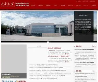 HNXhbook.com.cn(河南省新华书店发行集团有限公司) Screenshot