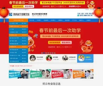 HNXHDN.com(河南新华电脑学校) Screenshot