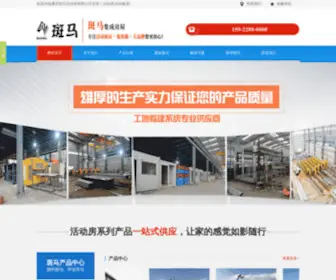 HNXHZG.com(活动房) Screenshot