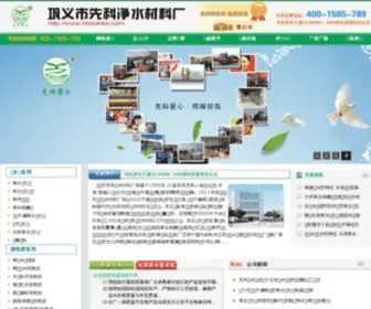 Hnxianke.com(巩义市先科净水材料厂) Screenshot