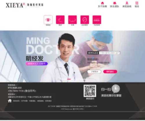 Hnxieya.com(长沙协雅整形医院) Screenshot