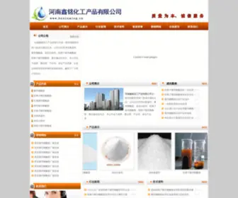 Hnxinming.cn(河南鑫铭化工产品有限公司) Screenshot
