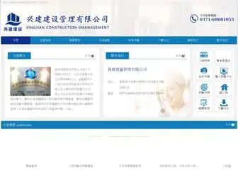 HNXJJS.com(河南兴建建设管理有限公司) Screenshot