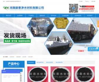 HNXTSCL.com(河南新泰净水材料有限公司) Screenshot