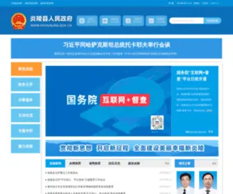 Hnyanling.gov.cn(炎陵县人民政府网) Screenshot
