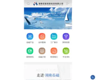 HNYCGX.com(湖南岳磁高新科技有限公司) Screenshot