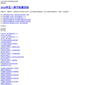 HNYGJY.com(湖南邵东阳光少年特训学校) Screenshot