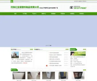 Hnyibaoyuan.com(河南亿宝源塑料制品有限公司热线) Screenshot