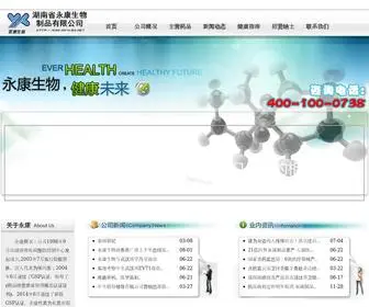 HNYKSW.net(湖南省永康生物制品有限公司) Screenshot