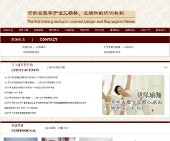 Hnyoga.cn(郑州伊缘瑜伽培训中心) Screenshot