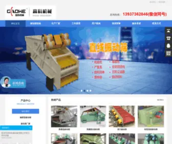 HNYZDS.com(新乡市高科机械) Screenshot