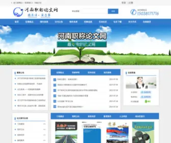 HNZCLW.com(河南职称论文网) Screenshot