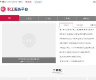 HNZGW.org(河南职工服务平台) Screenshot