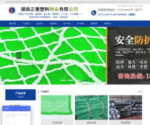 HNzhengling.com(湖南正菱塑料网业有限公司) Screenshot