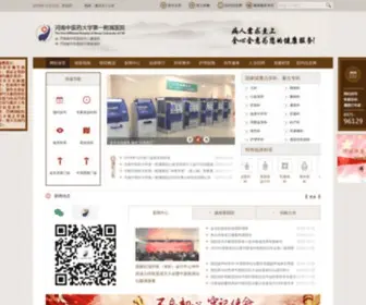 HNZHY.com(河南中医学院第一附属医院) Screenshot