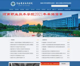 HNZJ.edu.cn(河南职业技术学院) Screenshot