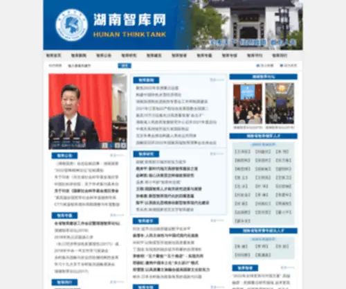 HNZK.gov.cn(湖南智库网) Screenshot