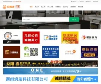 HNZptong.cn(益阳人才网) Screenshot