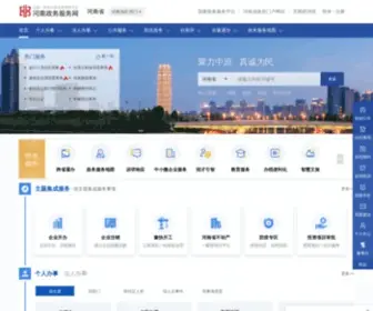HNZWFW.gov.cn(河南政务服务网) Screenshot