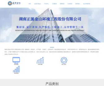 HNZYJS168.com(湖南正源金山环境工程股份有限公司) Screenshot