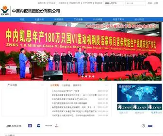 HNZYNP.com(中原内配集团股份有限公司) Screenshot