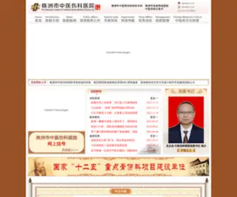 HNZZ120.com(株洲市中医伤科医院) Screenshot