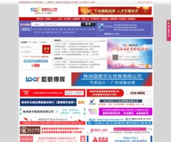 HNZzjob.com(株洲民企人才网) Screenshot