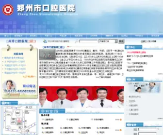 HNZZKQ.com(郑州市口腔医院) Screenshot