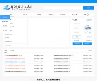 HNZZRC.com(株洲市政府人才网) Screenshot