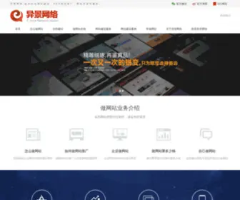 HNZZWZ.com(异景建站公司) Screenshot