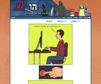 HO-LO.co.il(הו) Screenshot