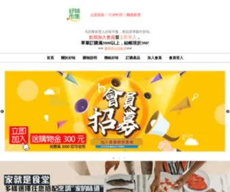 HO-MMI.com(好味市集) Screenshot