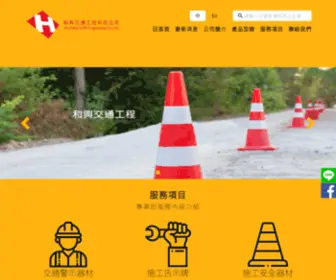 HO-Shing.com(Leading Traffic Cone Manufacturer) Screenshot