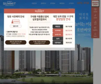 Hobansummit-DMBD.co.kr(대전 도마 변동 호반써밋 그랜드센트럴) Screenshot