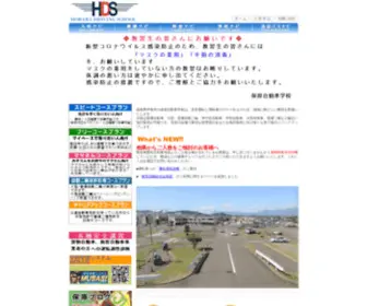 Hobara.co.jp(保原自動車学校) Screenshot