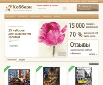 Hobbery.ru(В интернет) Screenshot