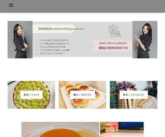 Hobbitfei.com(哈比小妃的魔法樂園wow) Screenshot